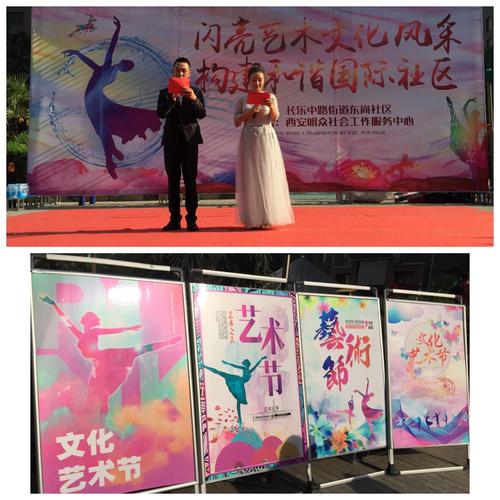 【西安市新城区】长乐中路街道东尚社区举办"闪亮艺术文化风采,构建
